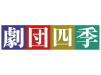 劇団四季