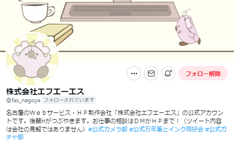 Twitterでよく聞く リム ってなに 名古屋のsns運用代行 ホームページ制作 株式会社エフエーエス